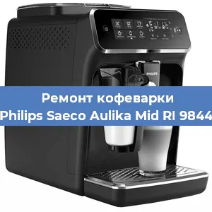 Чистка кофемашины Philips Saeco Aulika Mid RI 9844 от кофейных масел в Краснодаре